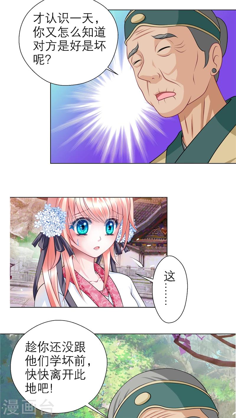 《恋上月夜花蝶(旧)》第47话 第8页