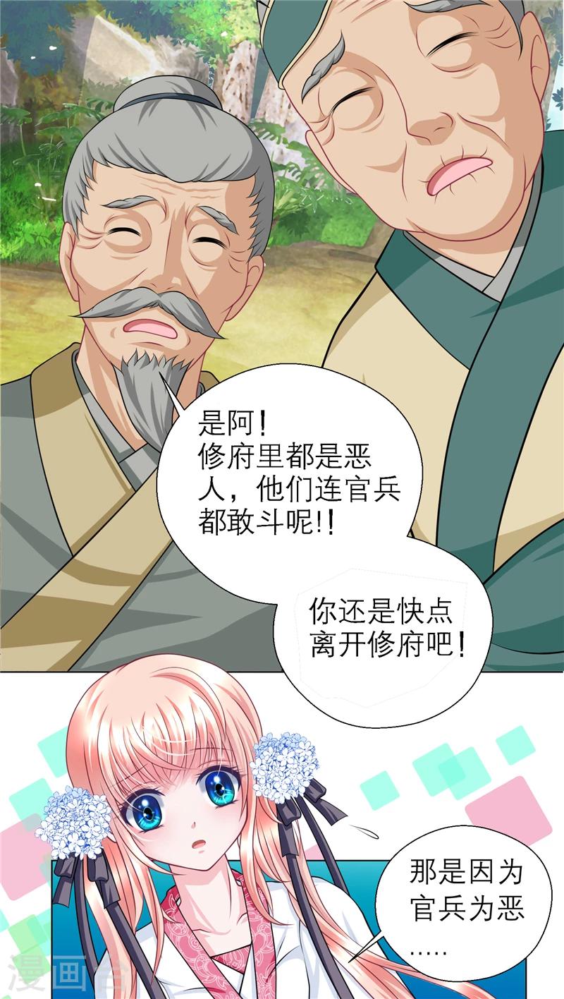 《恋上月夜花蝶(旧)》第47话 第9页