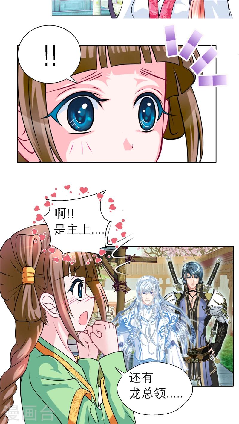 《恋上月夜花蝶(旧)》第51话 第10页