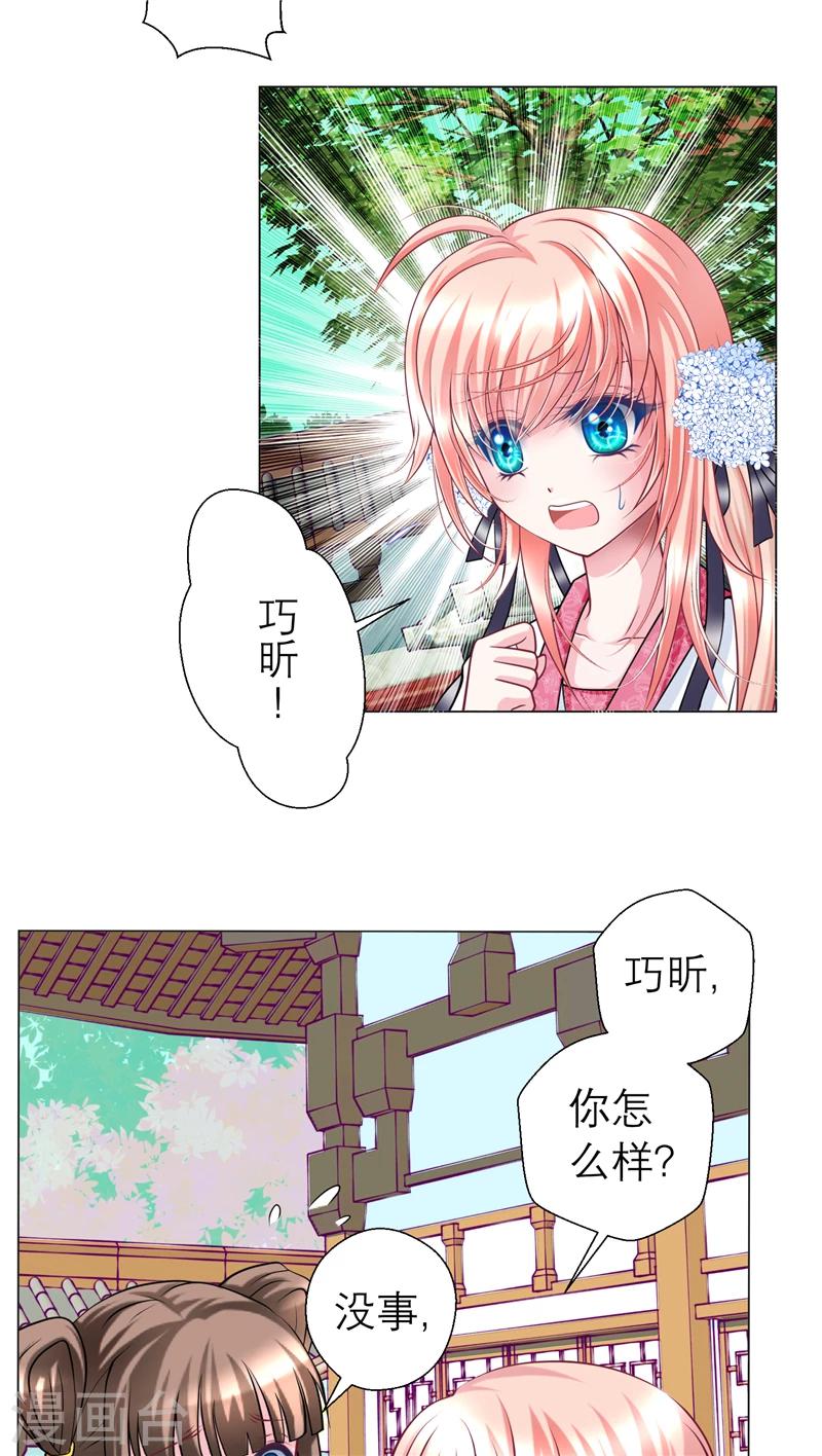 《恋上月夜花蝶(旧)》第51话 第14页
