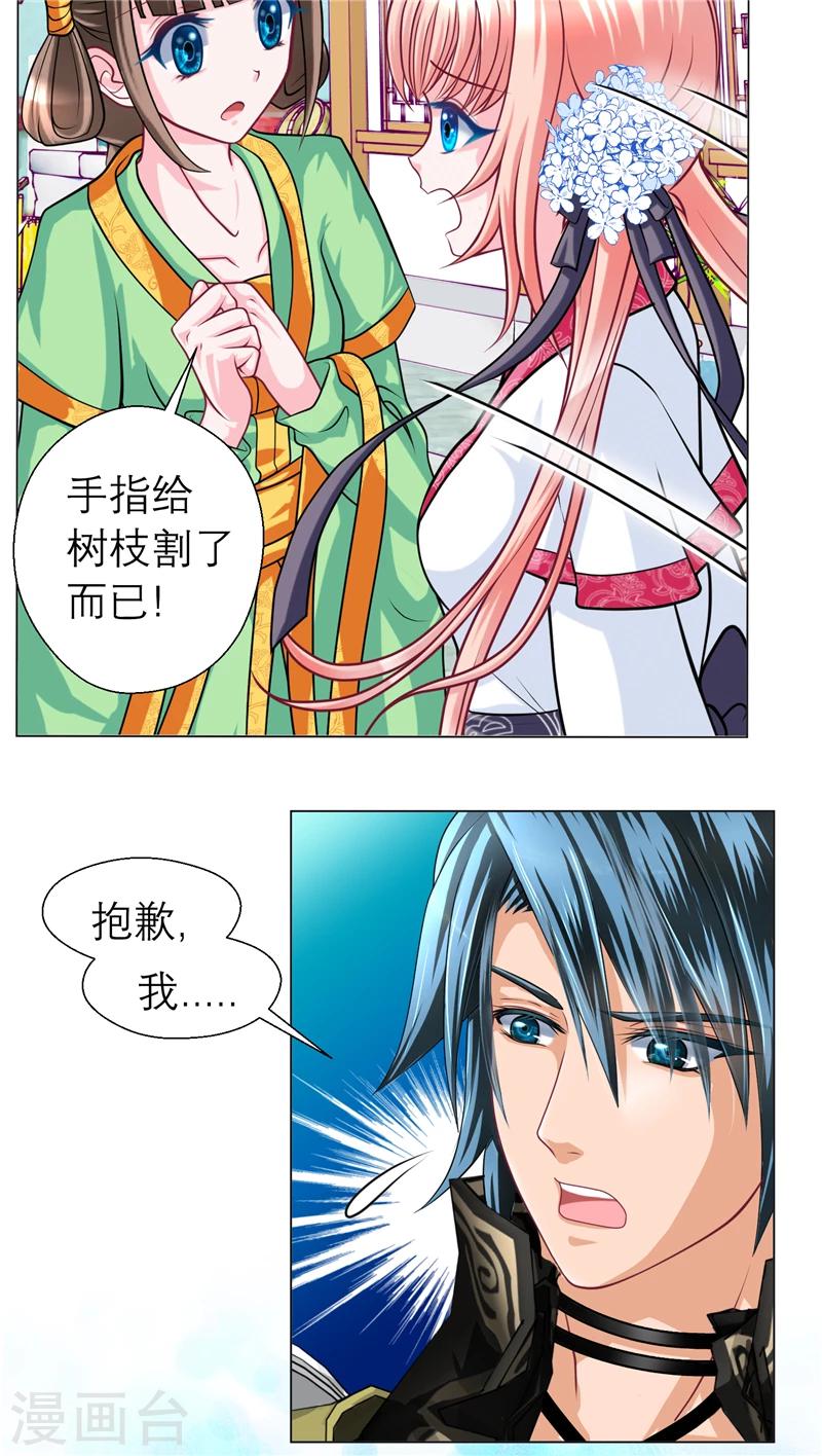 《恋上月夜花蝶(旧)》第51话 第15页