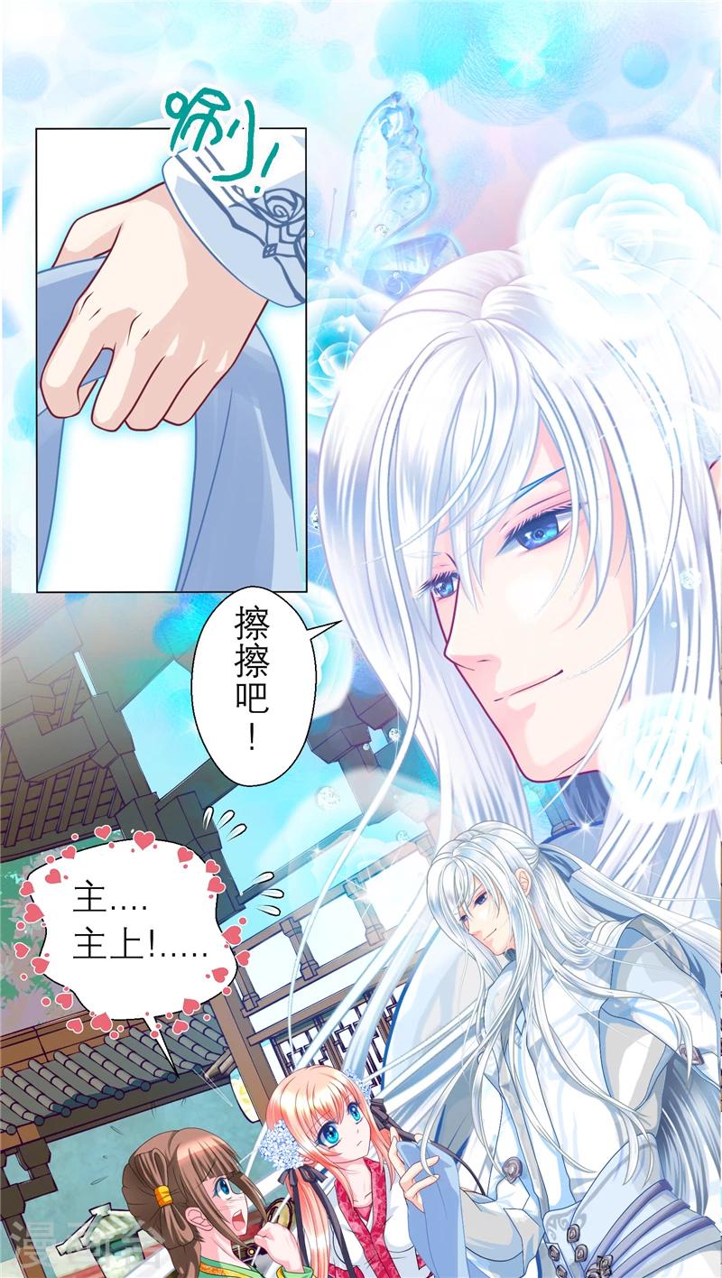 《恋上月夜花蝶(旧)》第51话 第16页