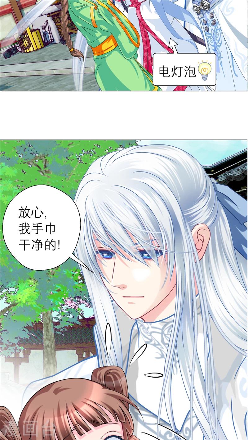 《恋上月夜花蝶(旧)》第51话 第17页