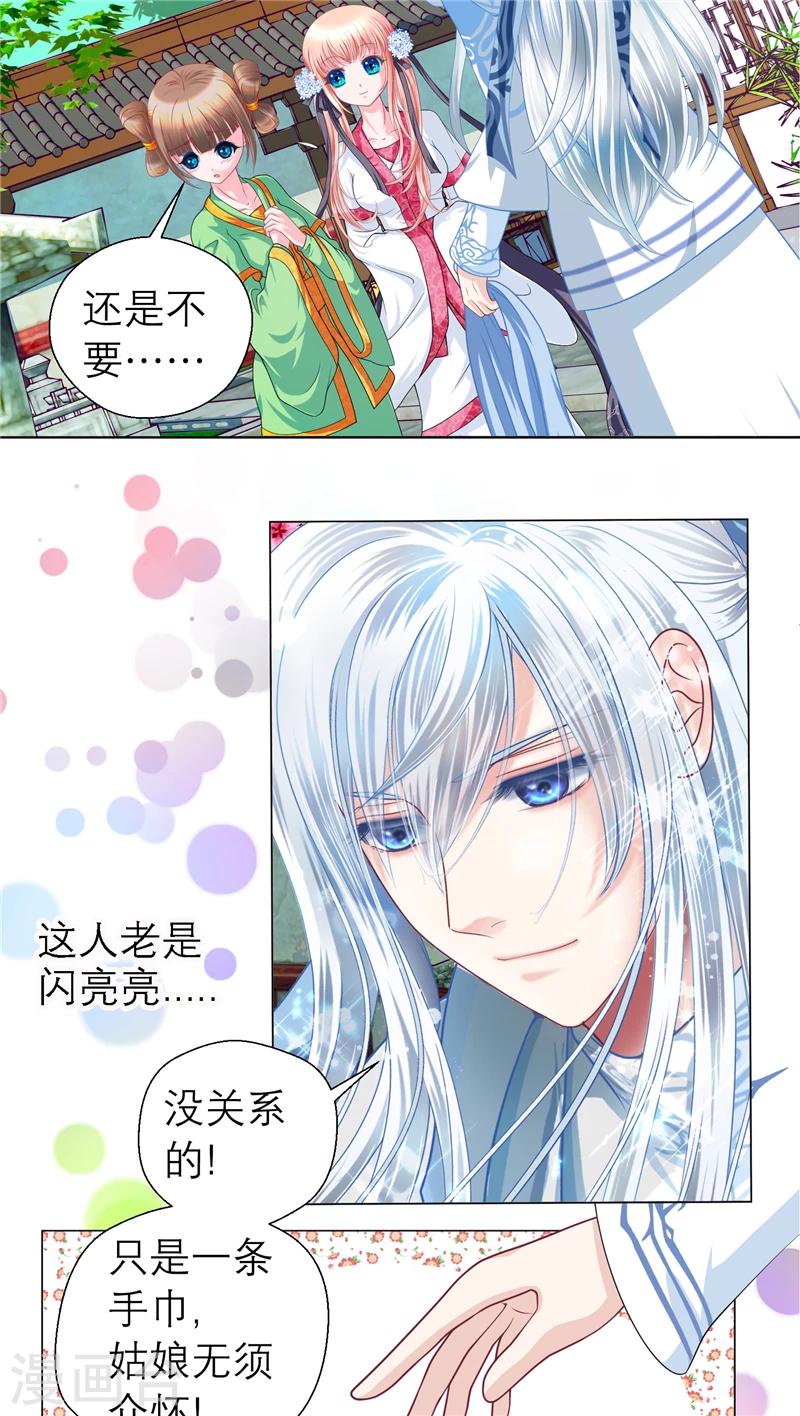 《恋上月夜花蝶(旧)》第51话 第19页