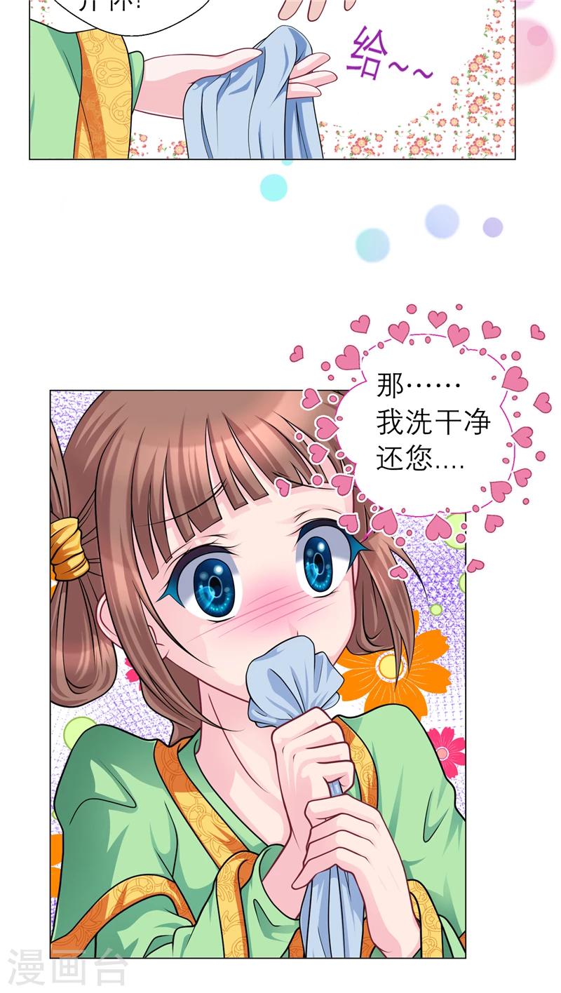 《恋上月夜花蝶(旧)》第51话 第20页