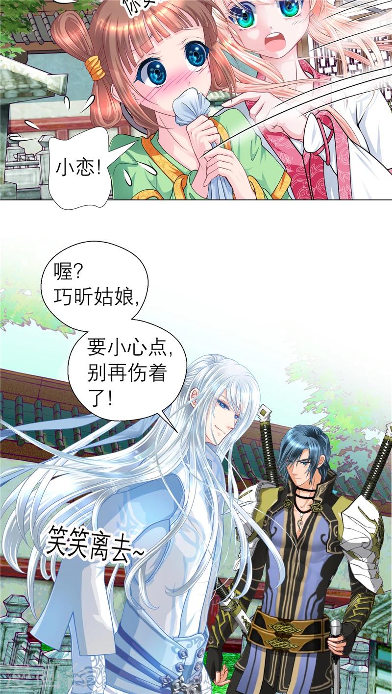 《恋上月夜花蝶(旧)》第51话 第22页