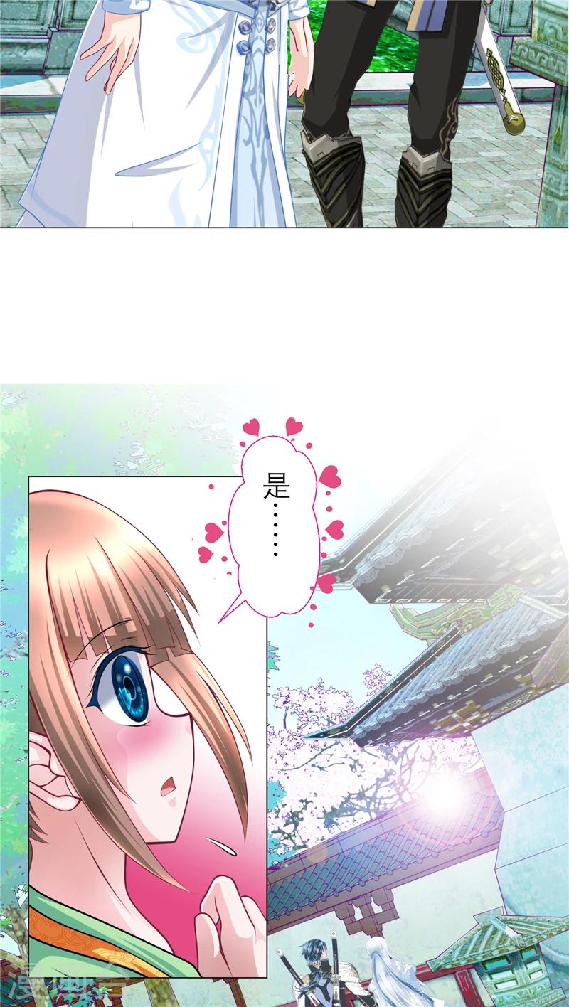 《恋上月夜花蝶(旧)》第51话 第23页