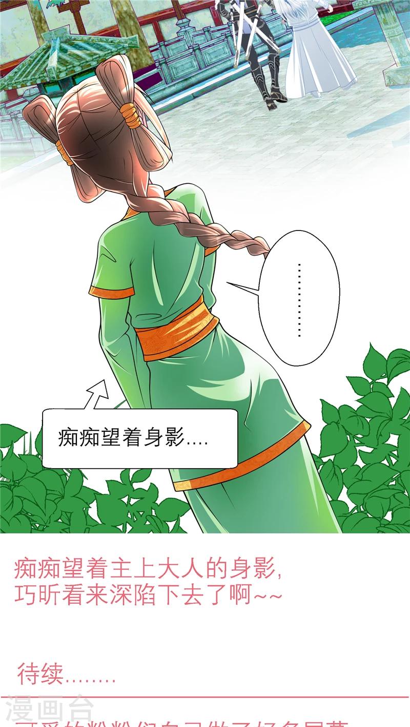 《恋上月夜花蝶(旧)》第51话 第24页