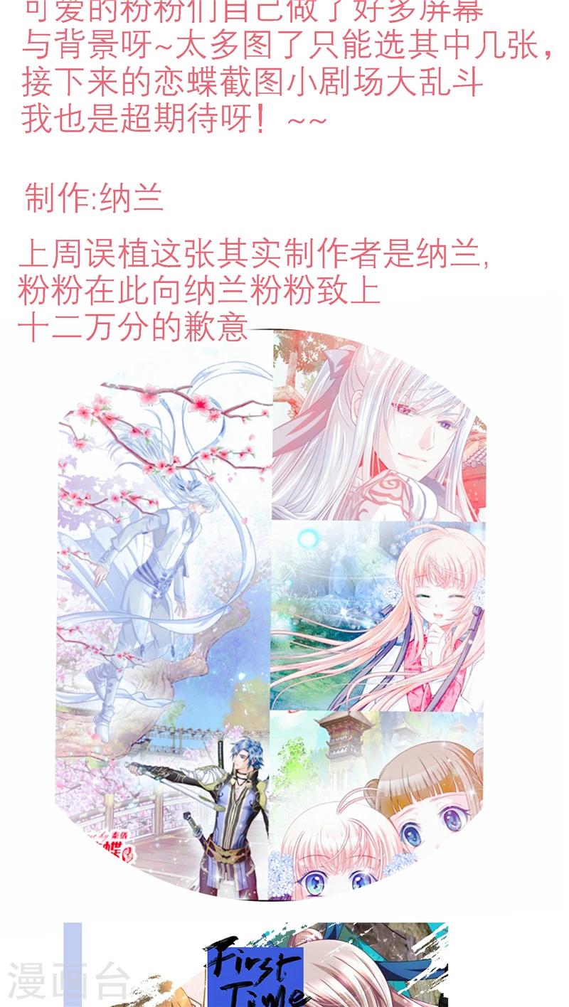 《恋上月夜花蝶(旧)》第51话 第25页
