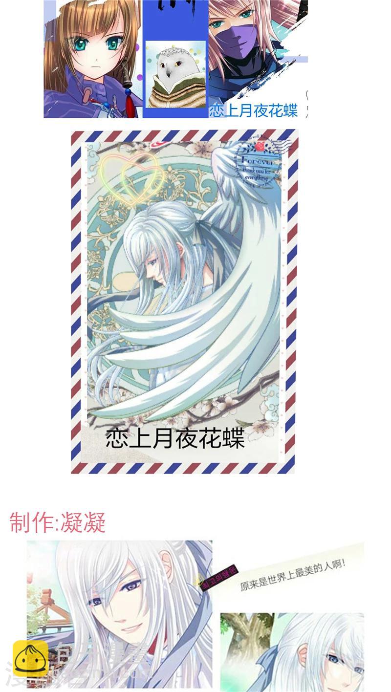 《恋上月夜花蝶(旧)》第51话 第26页