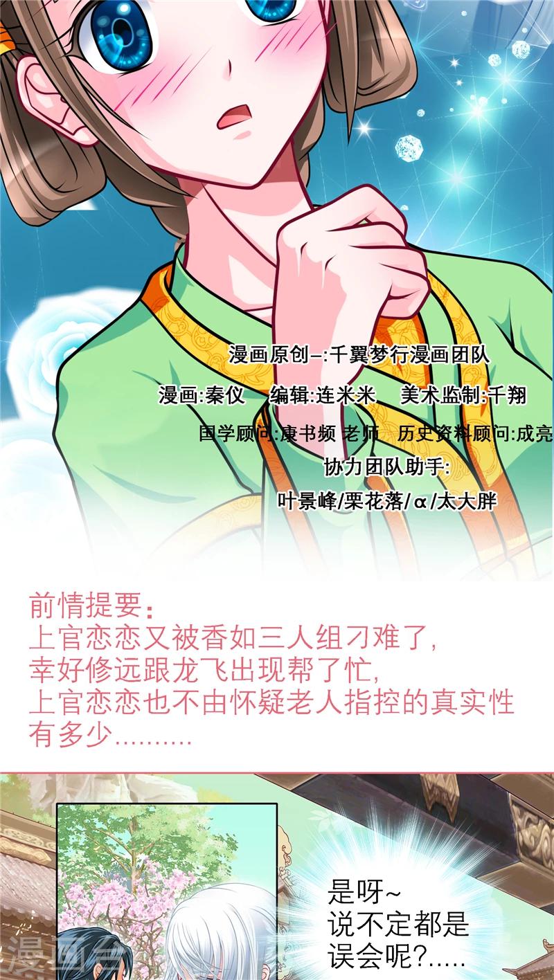 《恋上月夜花蝶(旧)》第51话 第2页