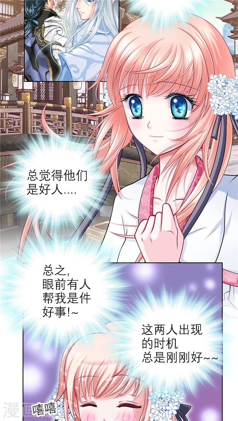 《恋上月夜花蝶(旧)》第51话 第3页