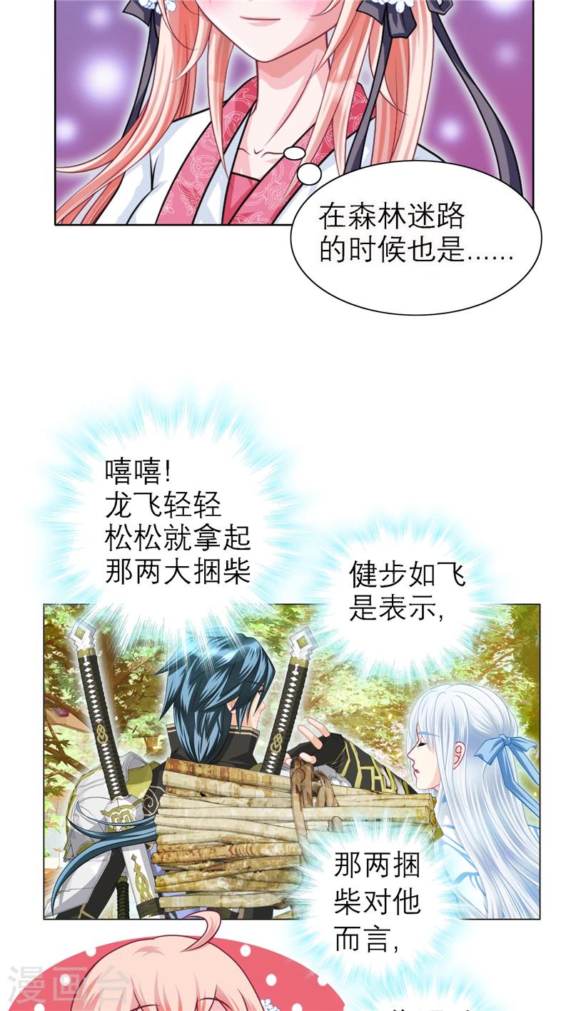 《恋上月夜花蝶(旧)》第51话 第4页