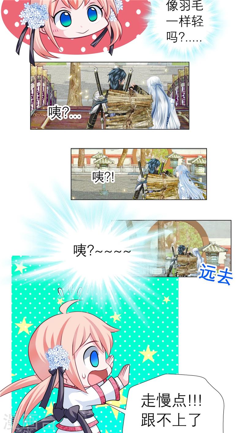 《恋上月夜花蝶(旧)》第51话 第5页
