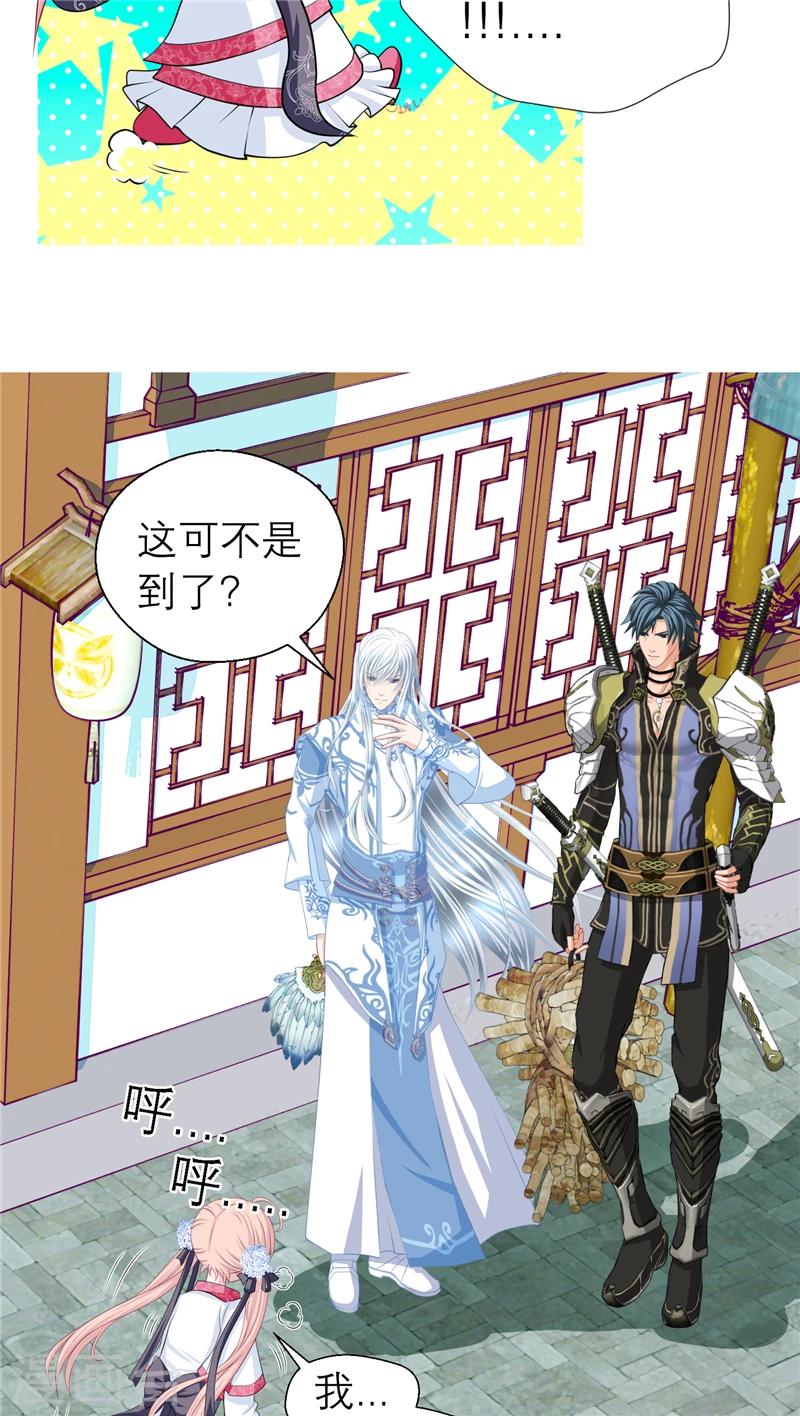 《恋上月夜花蝶(旧)》第51话 第6页