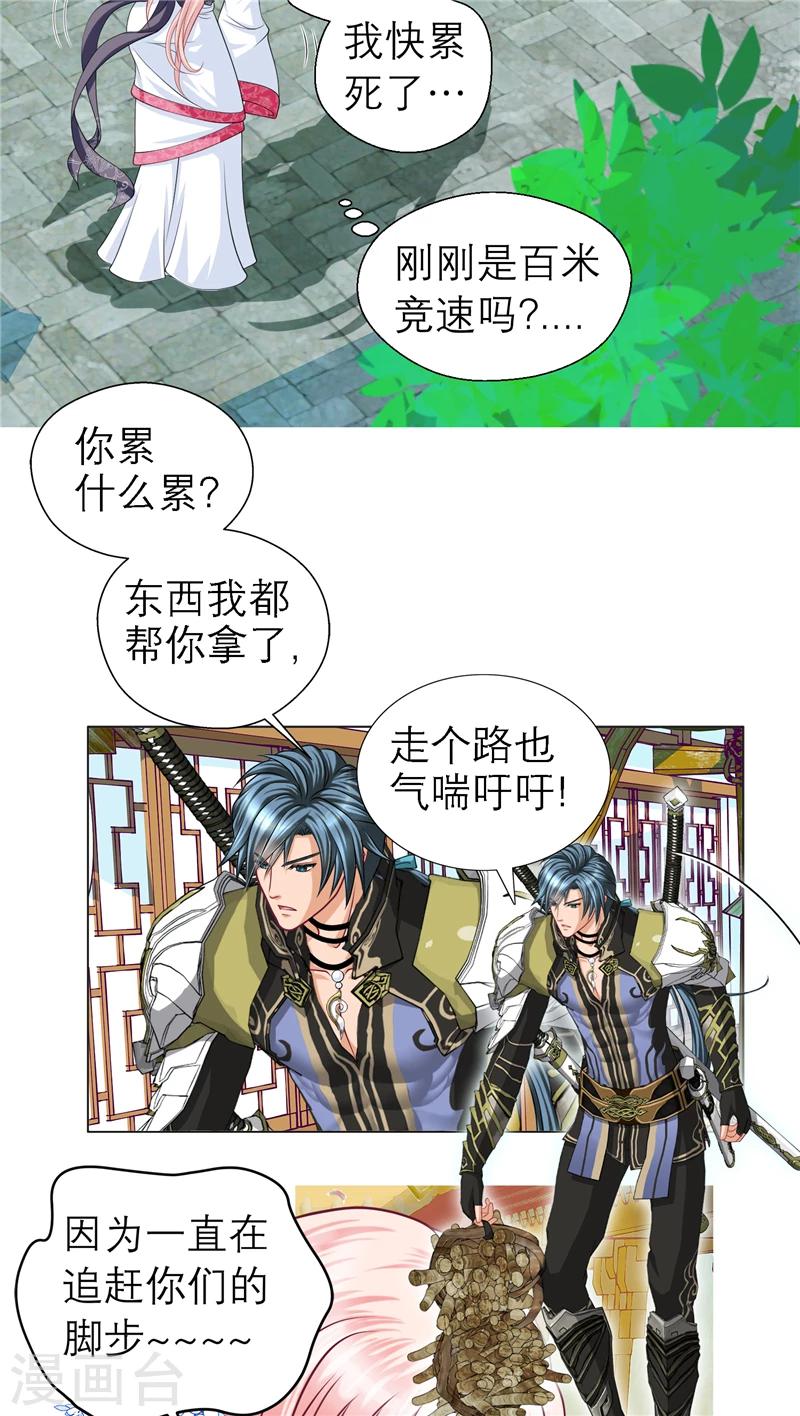 《恋上月夜花蝶(旧)》第51话 第7页