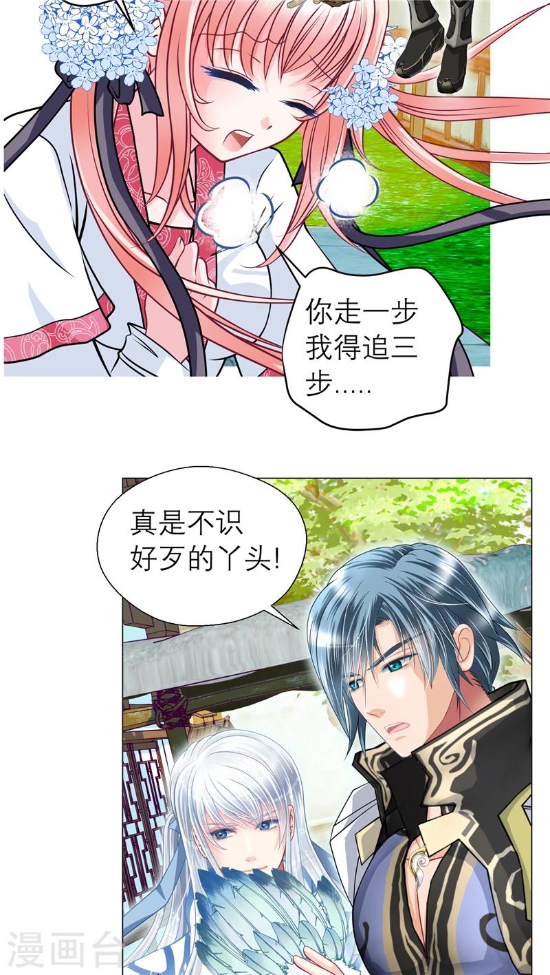 《恋上月夜花蝶(旧)》第51话 第8页