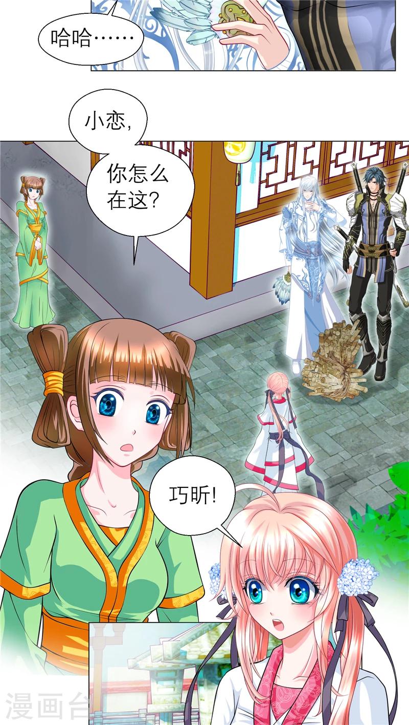 《恋上月夜花蝶(旧)》第51话 第9页