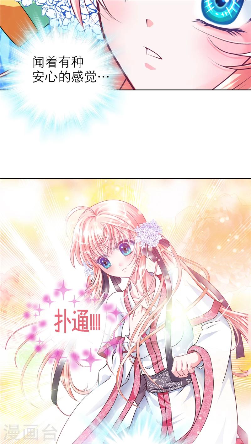 《恋上月夜花蝶(旧)》第52话 第10页