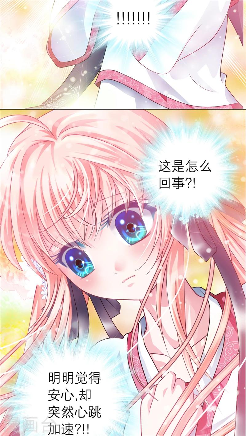《恋上月夜花蝶(旧)》第52话 第11页