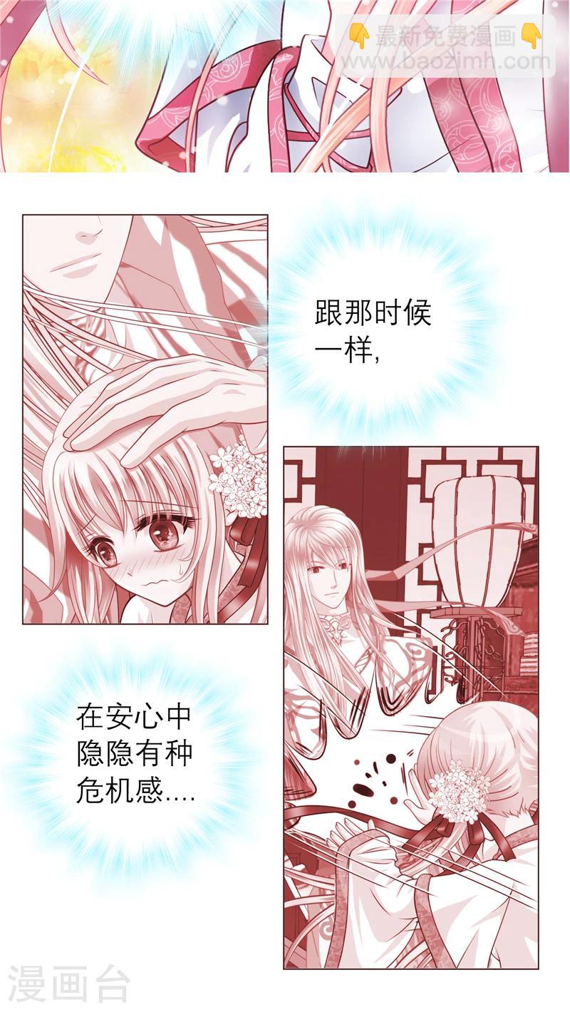 《恋上月夜花蝶(旧)》第52话 第12页