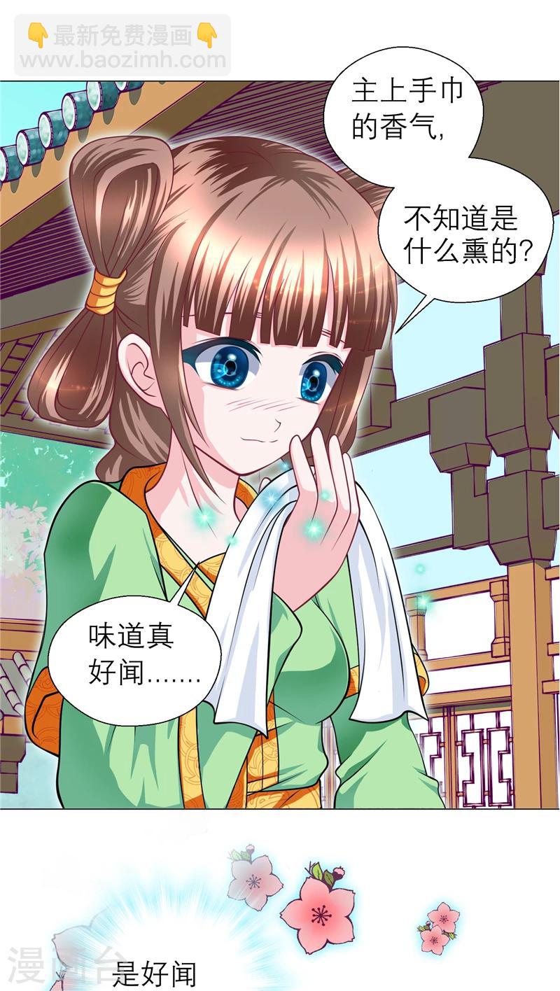 《恋上月夜花蝶(旧)》第52话 第13页