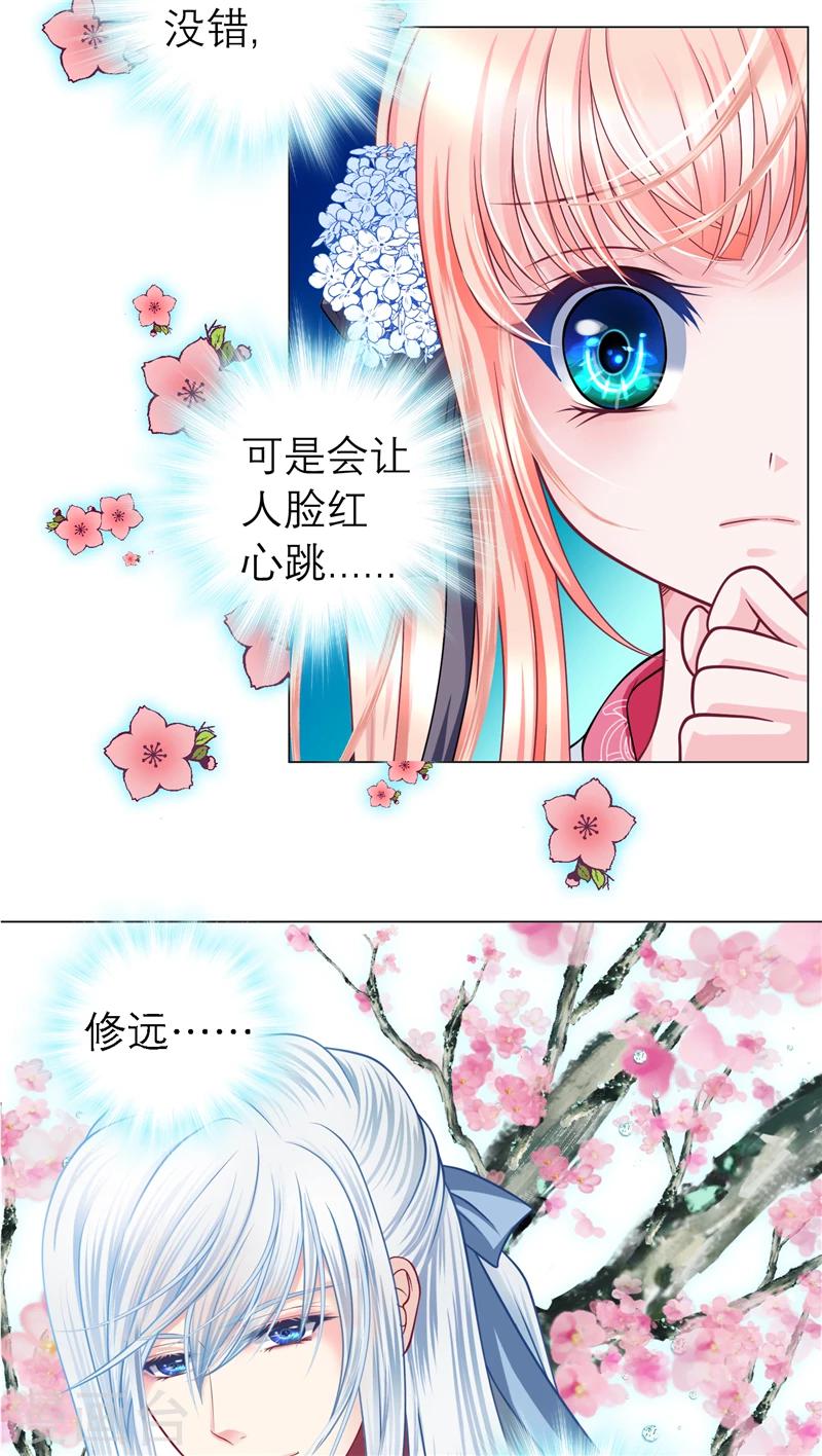 《恋上月夜花蝶(旧)》第52话 第14页