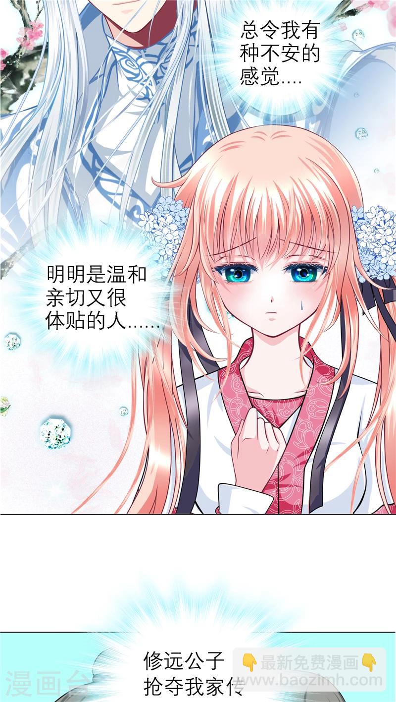 《恋上月夜花蝶(旧)》第52话 第15页