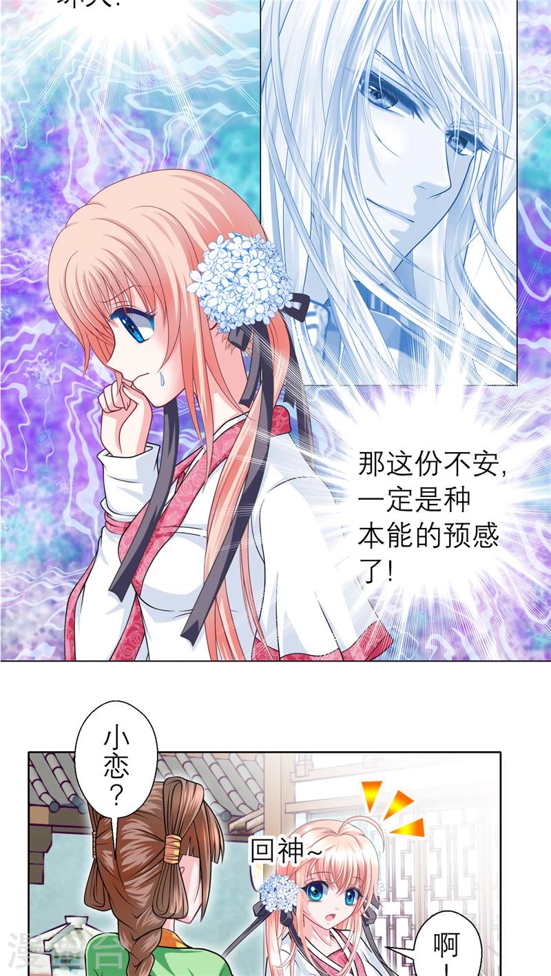 《恋上月夜花蝶(旧)》第52话 第17页