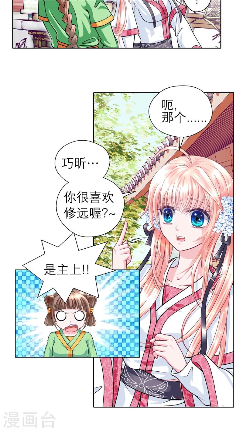 《恋上月夜花蝶(旧)》第52话 第18页