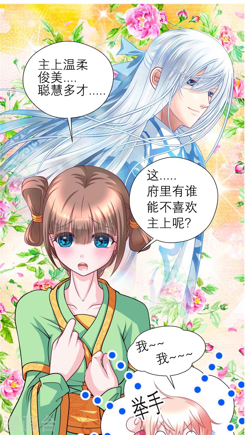 《恋上月夜花蝶(旧)》第52话 第19页