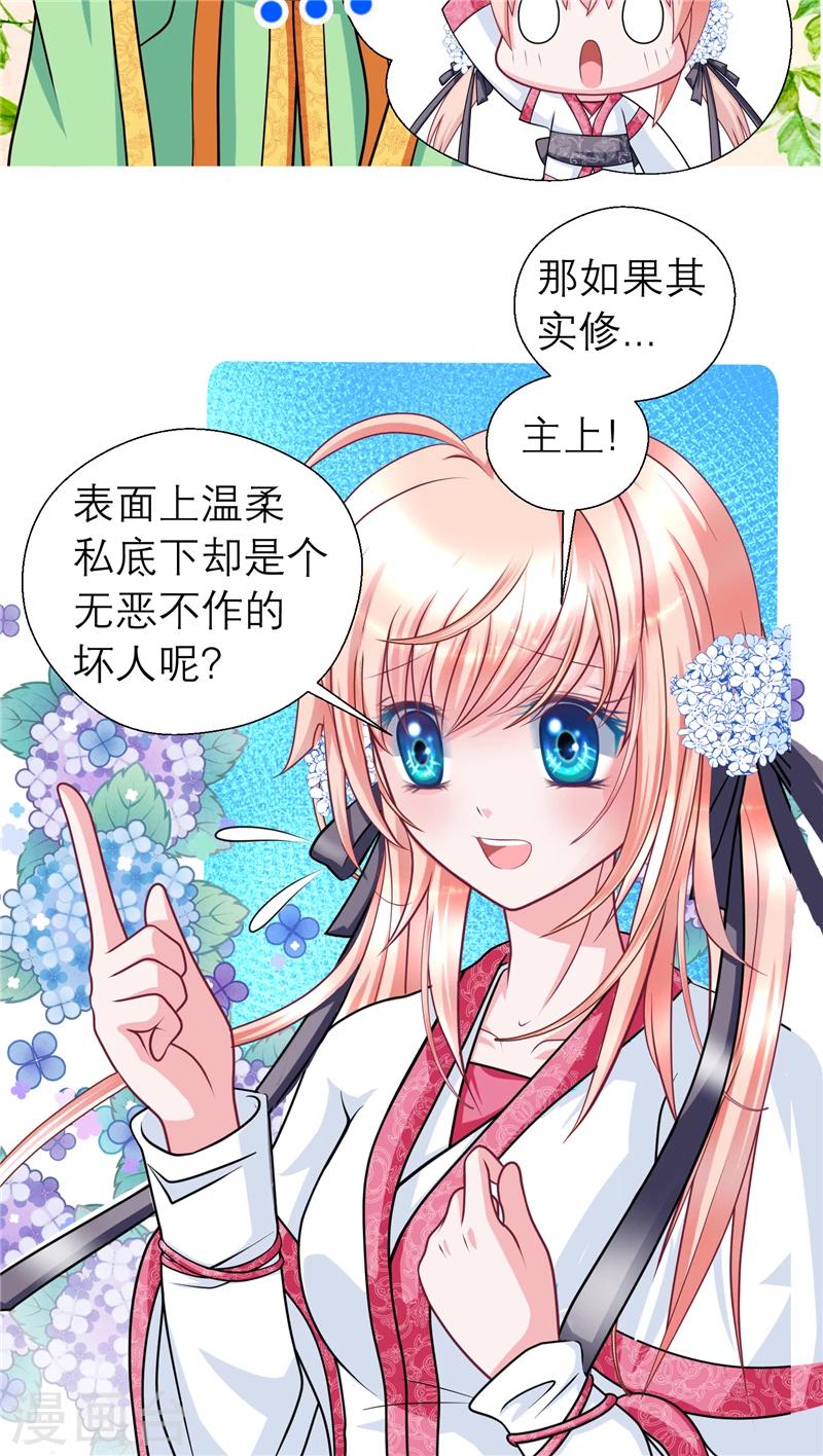 《恋上月夜花蝶(旧)》第52话 第20页