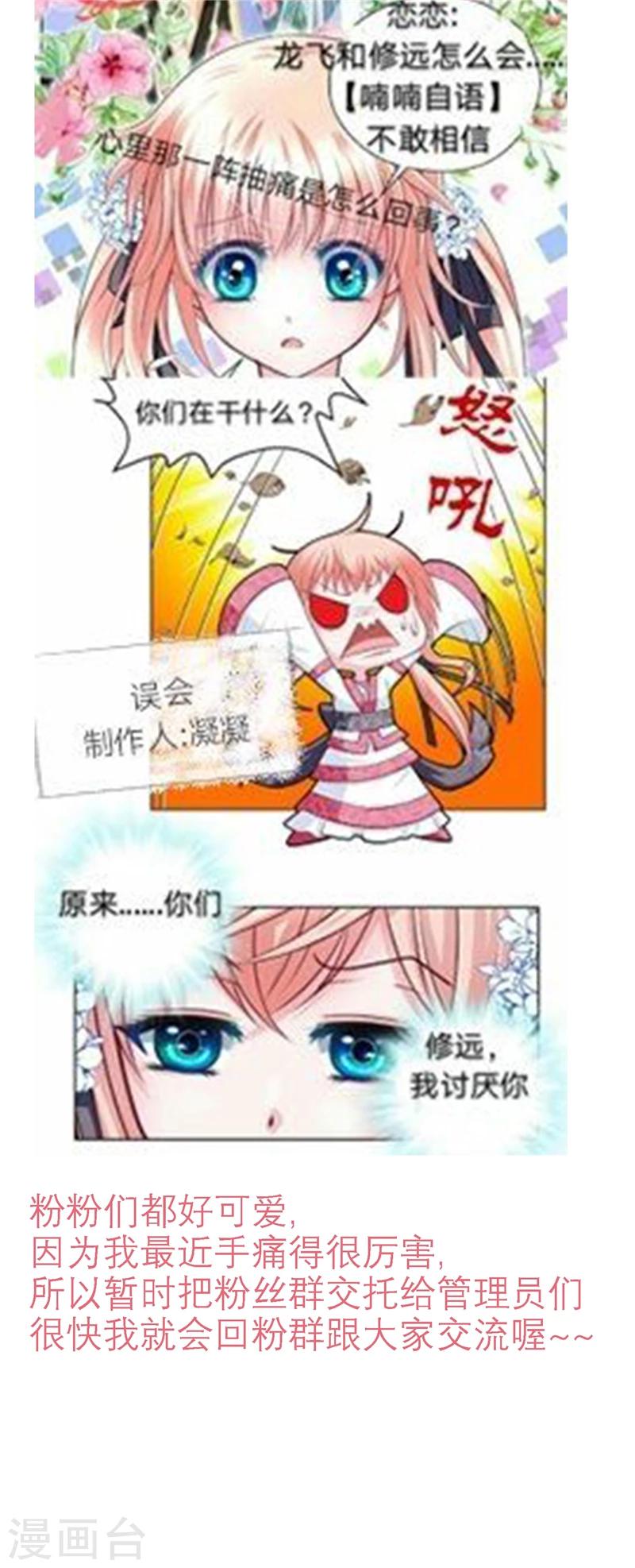 《恋上月夜花蝶(旧)》第52话 第23页