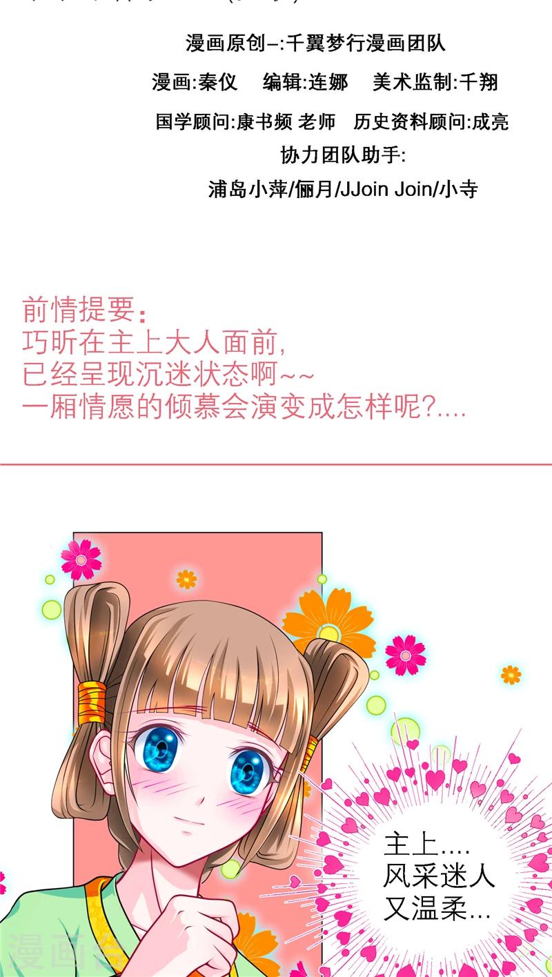 《恋上月夜花蝶(旧)》第52话 第2页