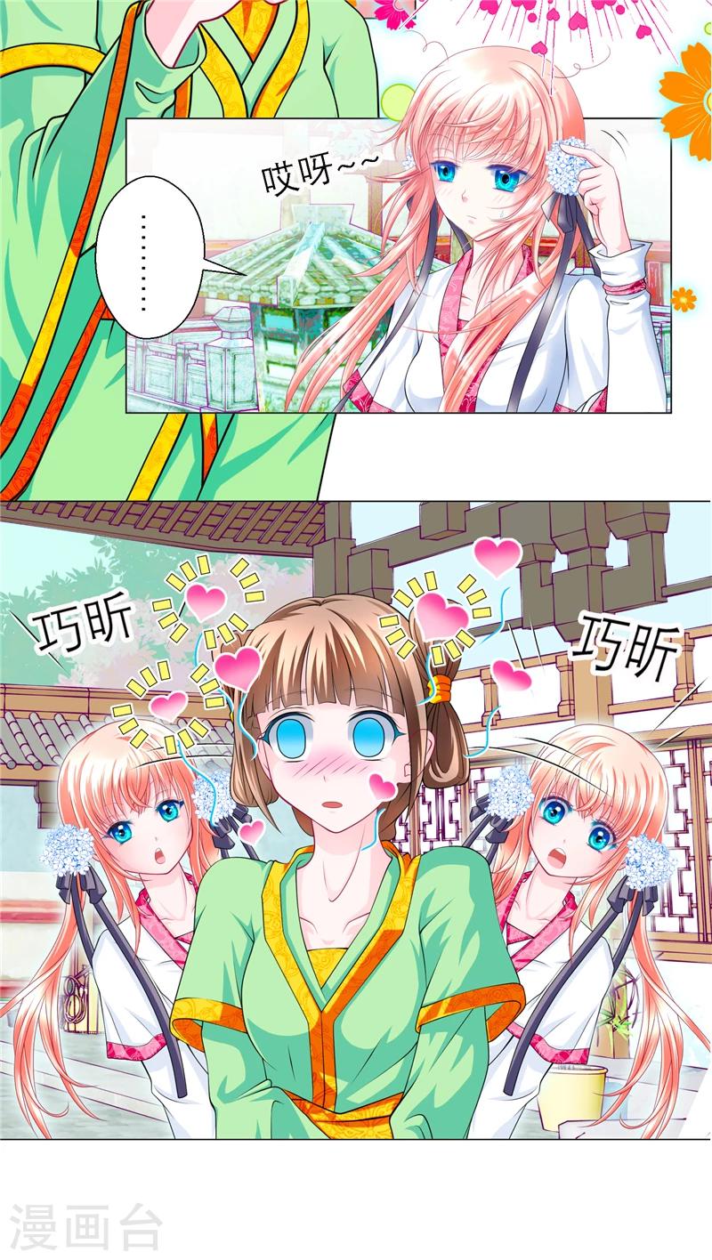 《恋上月夜花蝶(旧)》第52话 第3页