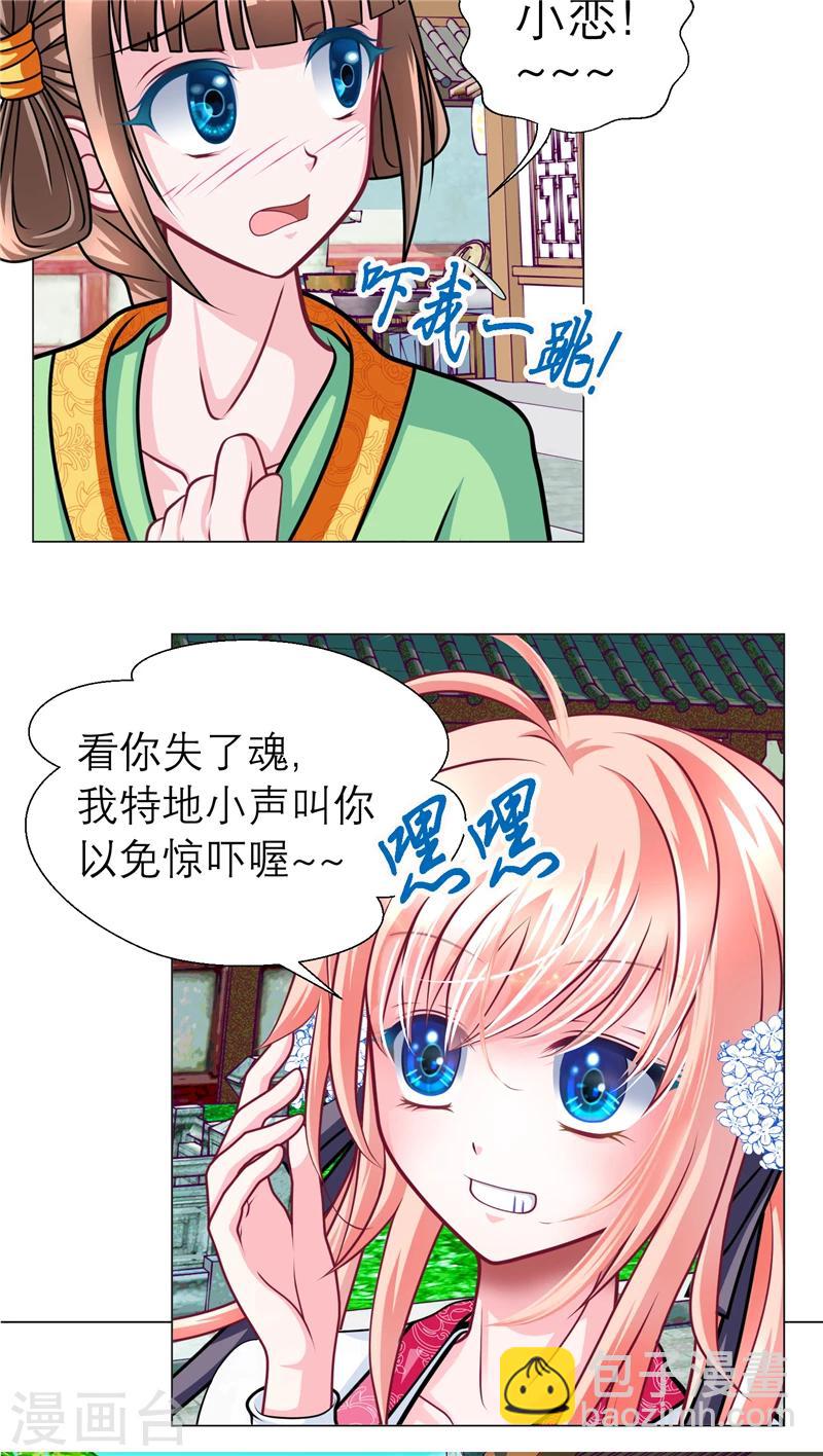 《恋上月夜花蝶(旧)》第52话 第5页