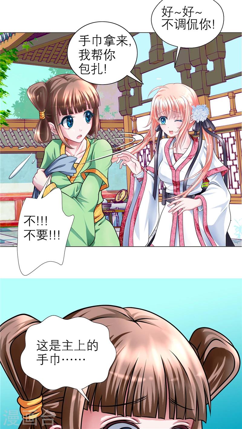 《恋上月夜花蝶(旧)》第52话 第7页