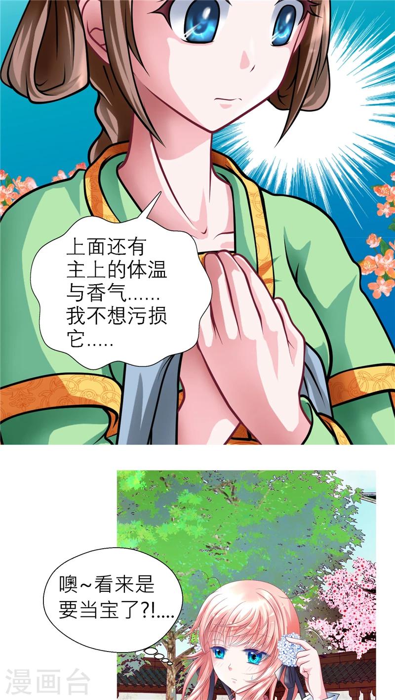 《恋上月夜花蝶(旧)》第52话 第8页