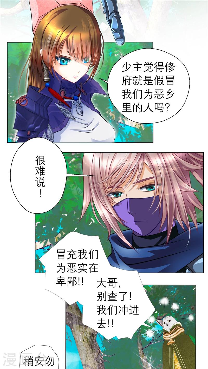 《恋上月夜花蝶(旧)》第49话 第12页