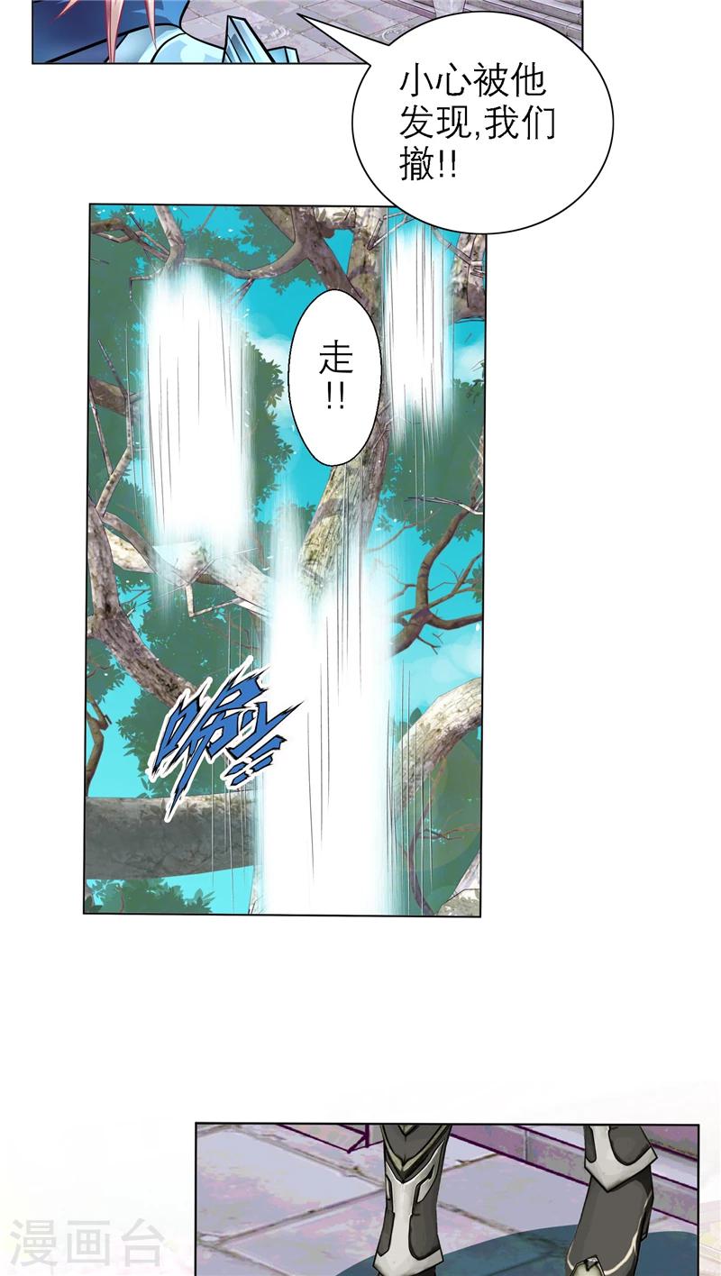 《恋上月夜花蝶(旧)》第49话 第16页
