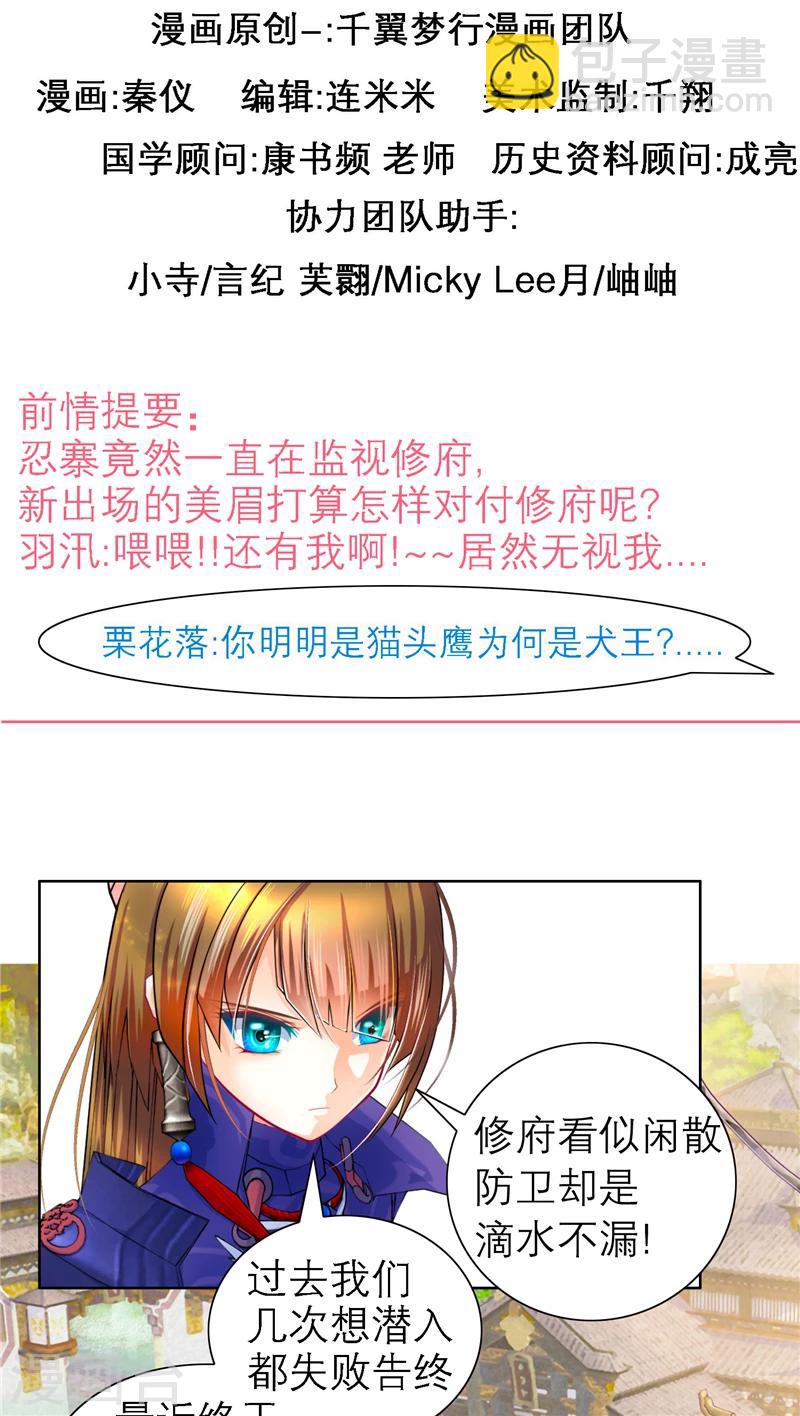 《恋上月夜花蝶(旧)》第49话 第2页