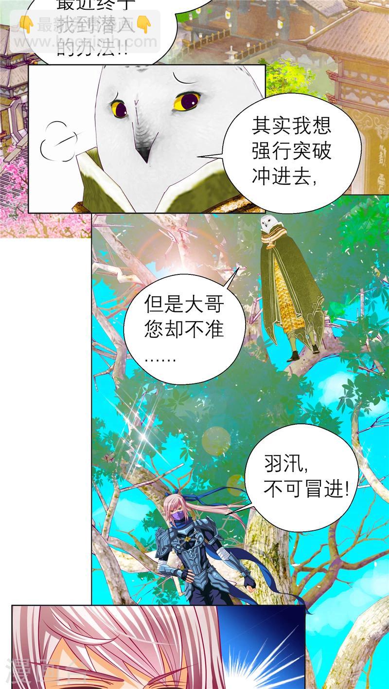 《恋上月夜花蝶(旧)》第49话 第3页