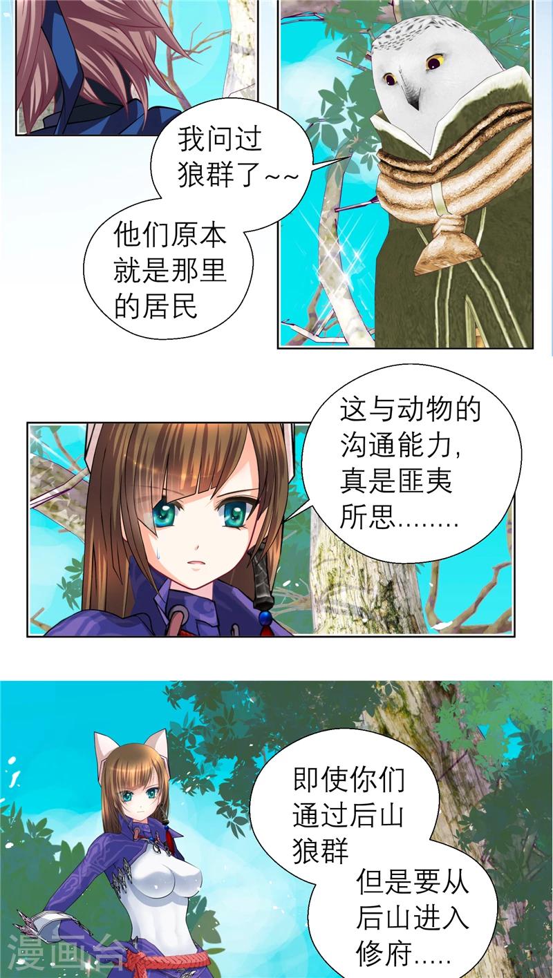 《恋上月夜花蝶(旧)》第49话 第6页