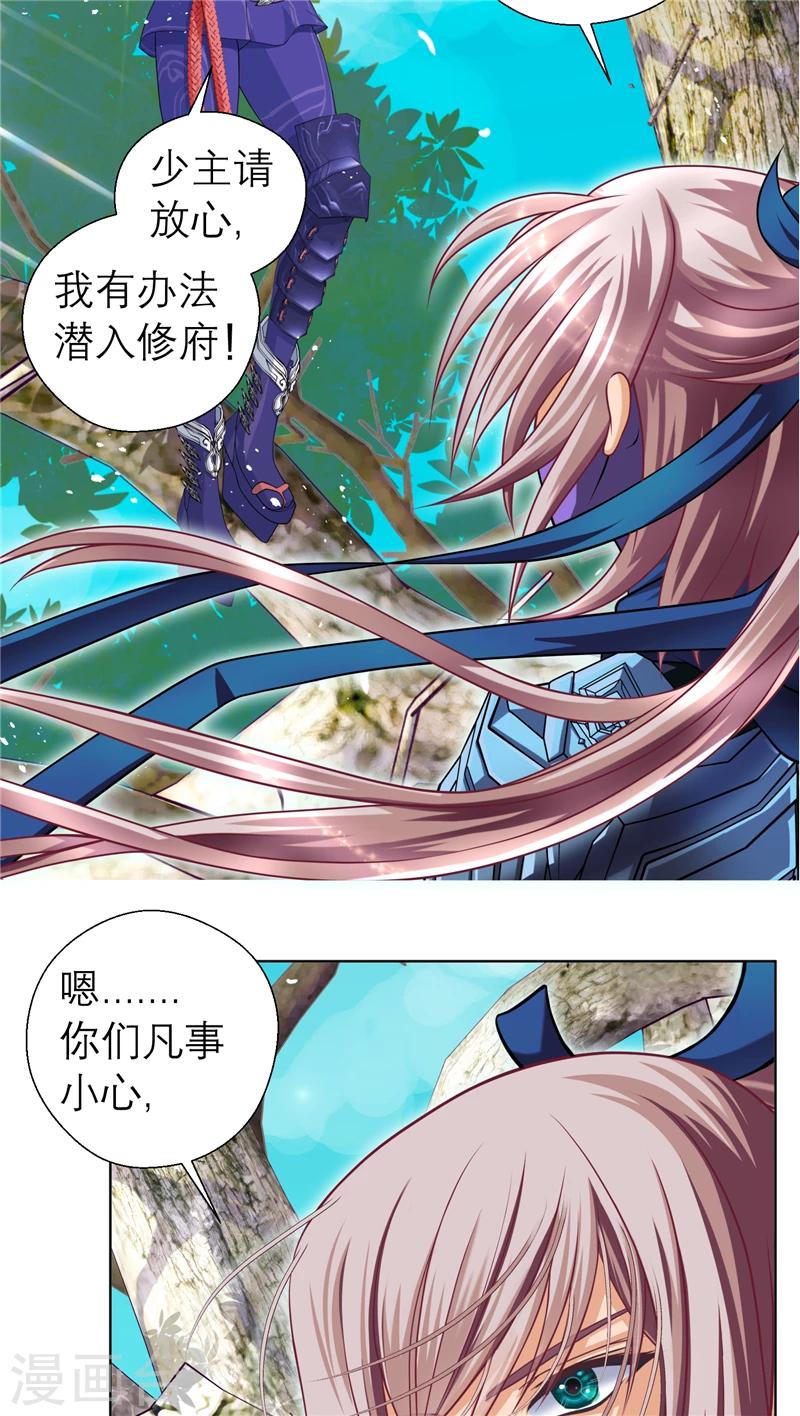 《恋上月夜花蝶(旧)》第49话 第7页