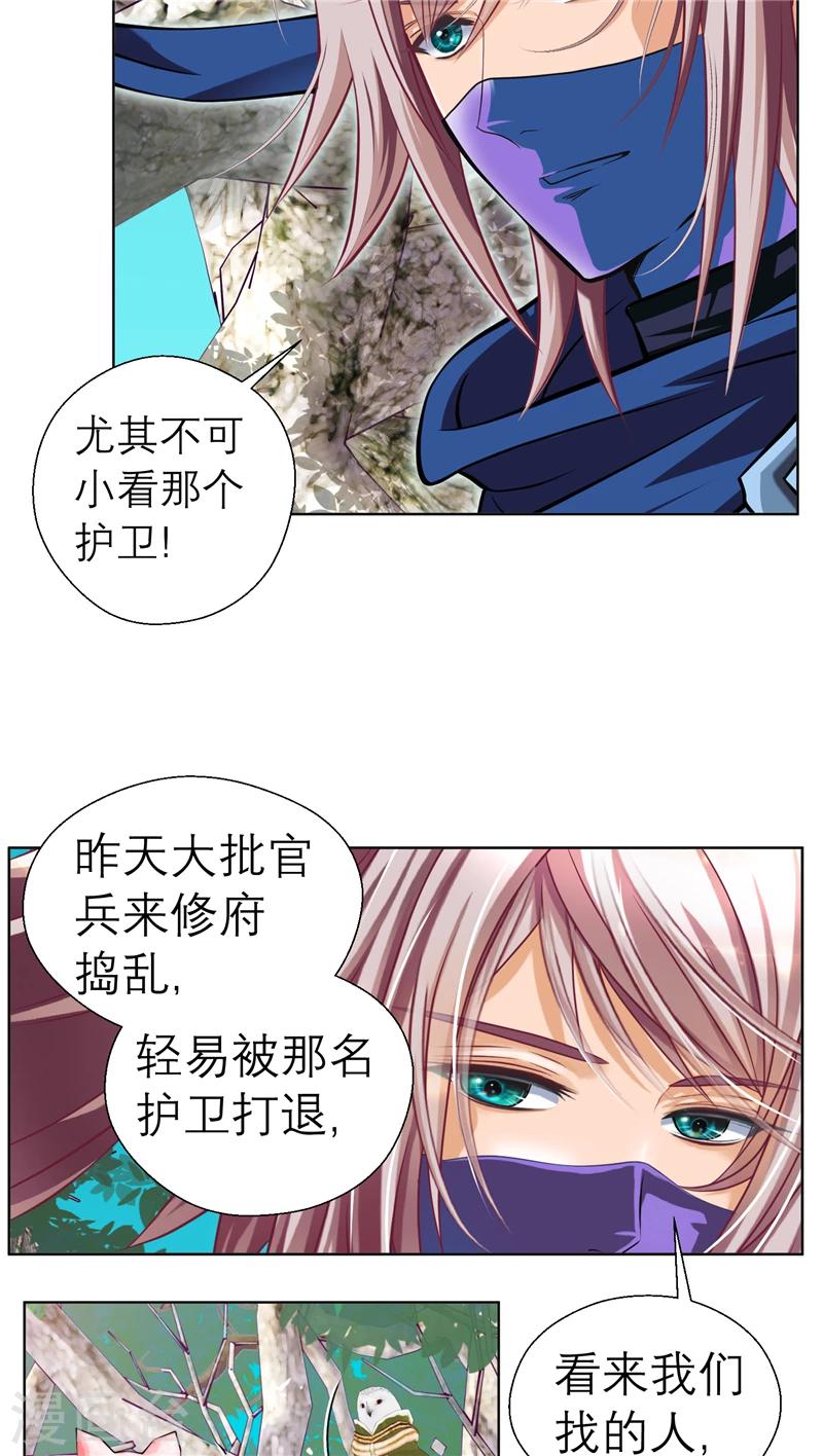《恋上月夜花蝶(旧)》第49话 第8页