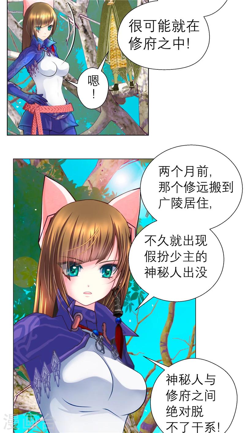 《恋上月夜花蝶(旧)》第49话 第9页