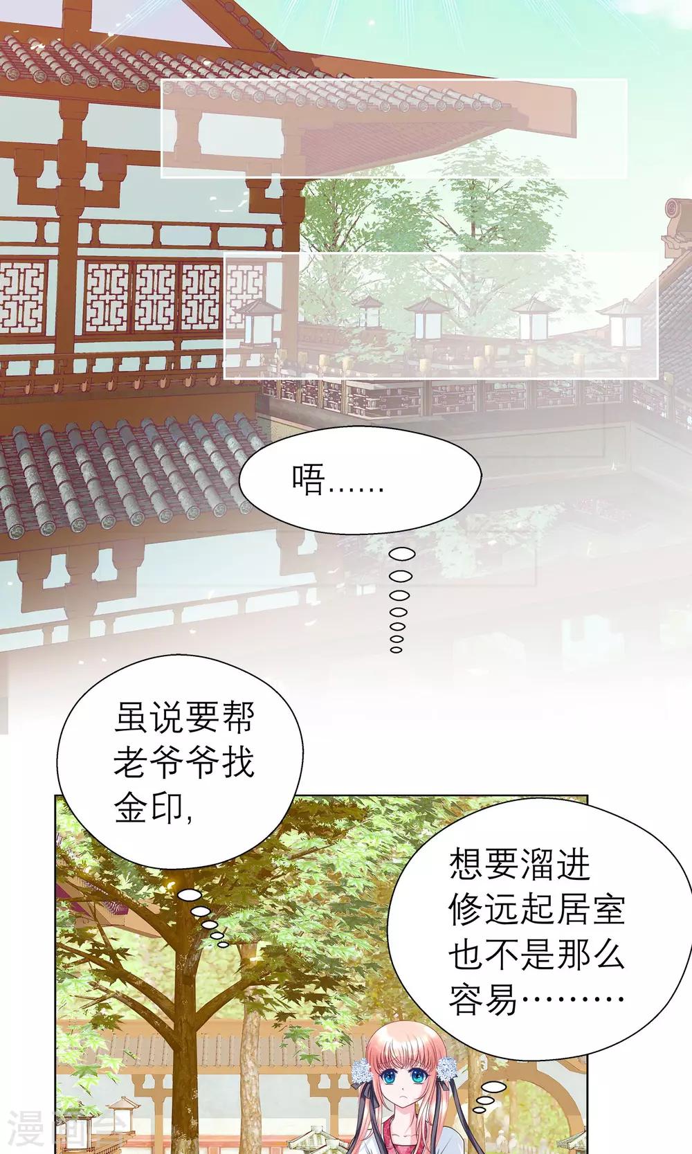 《恋上月夜花蝶(旧)》第50话 第12页