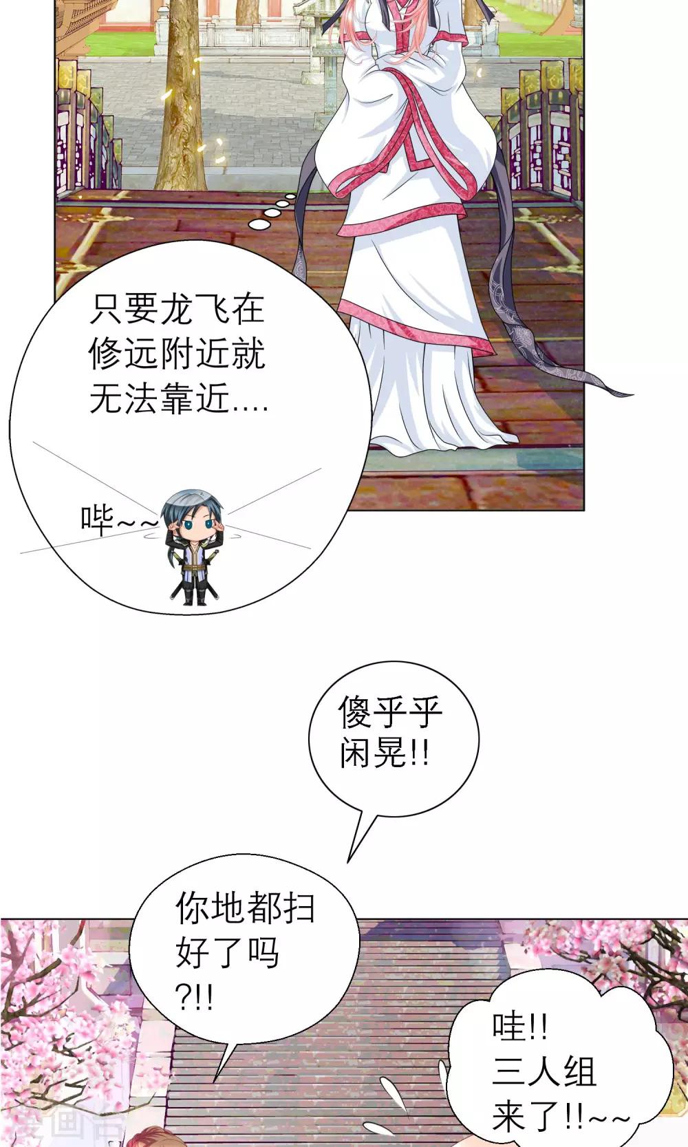 《恋上月夜花蝶(旧)》第50话 第13页