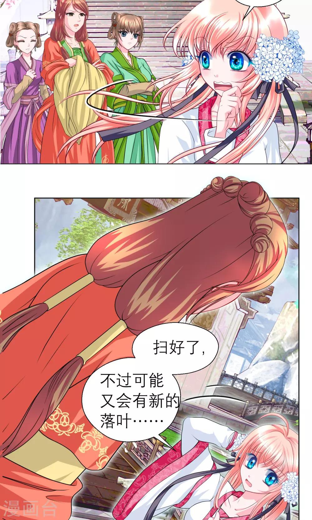 《恋上月夜花蝶(旧)》第50话 第14页