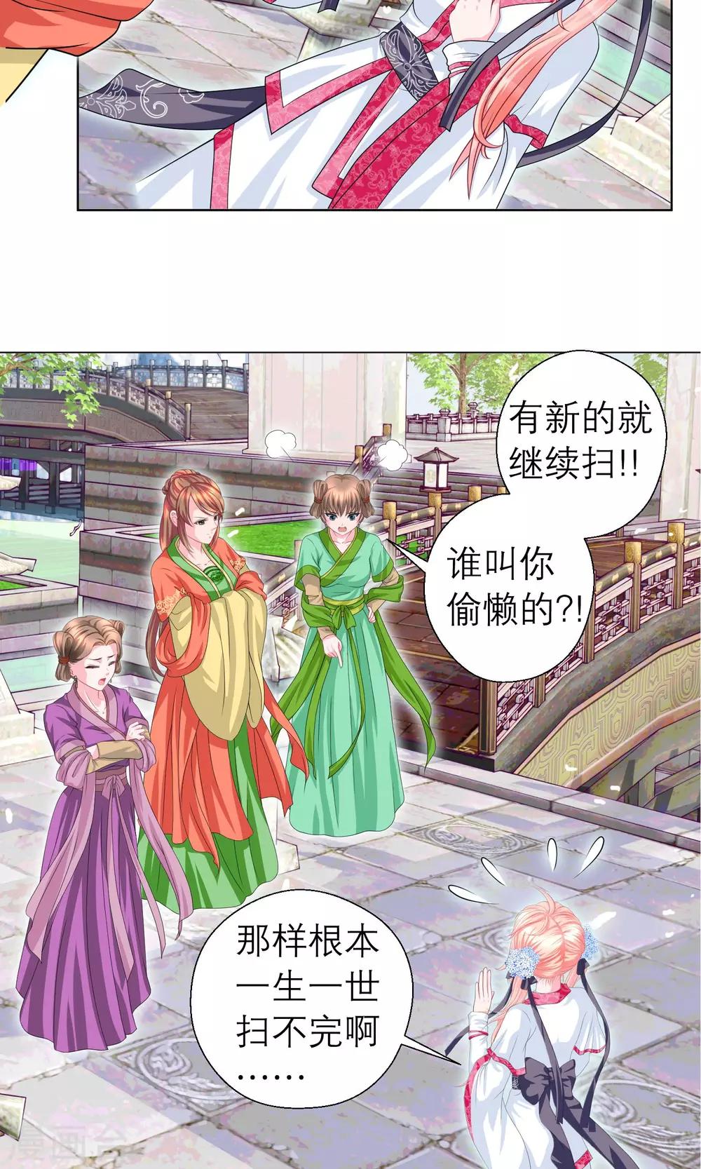 《恋上月夜花蝶(旧)》第50话 第15页